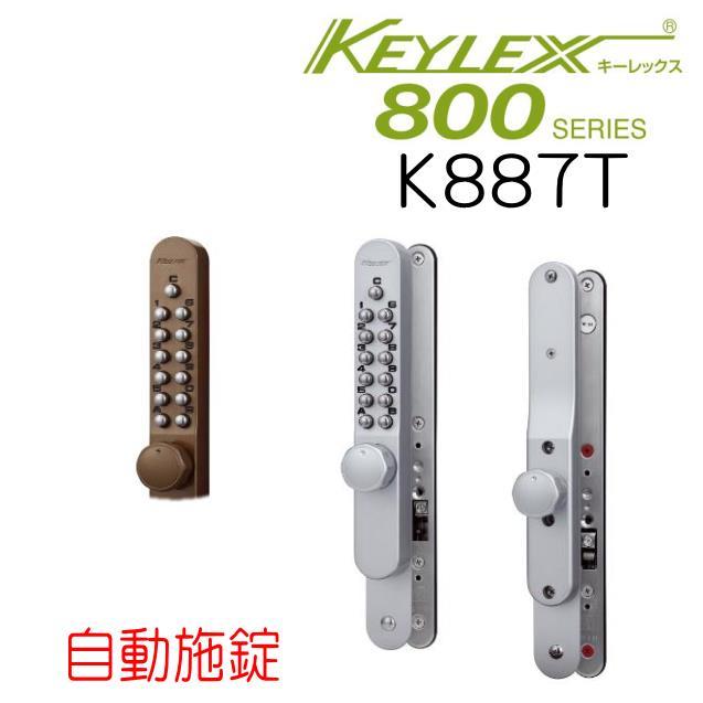 長沢製作所 キーレックス800 K887T 引き違い戸錠 自動施錠 : 山下金物