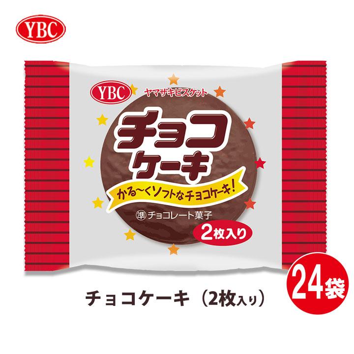 チョコケーキ(2枚入り) 個包装 12袋入 2箱セット 計24袋