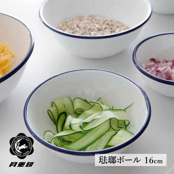 月兎印 特典付 ホーローボール 16cm ネイビー 05007507 琺瑯 ほうろう