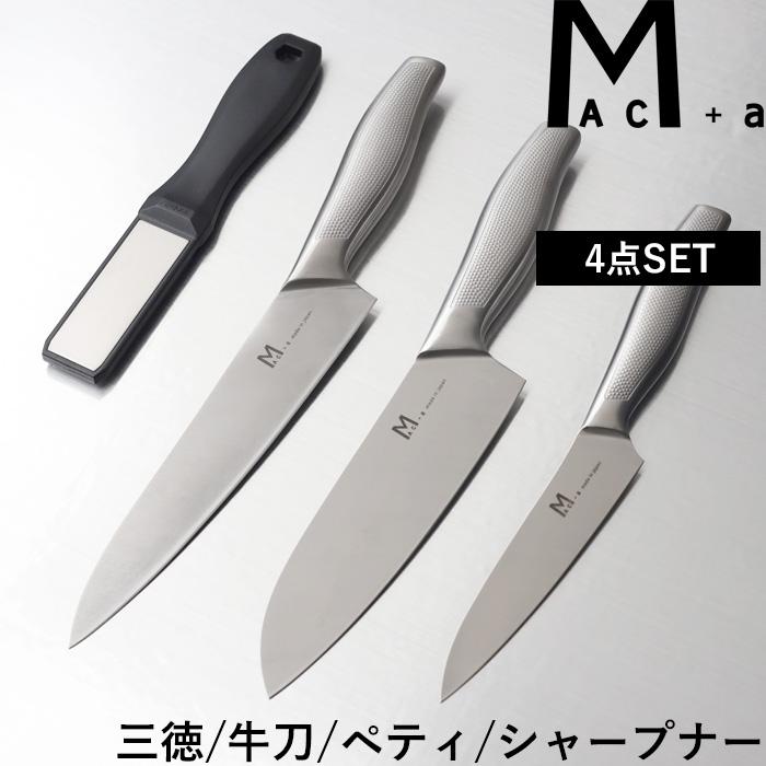 特典付 MAC+a 4点セット 日本製 MA-N4 マック 三徳包丁 牛刀包丁