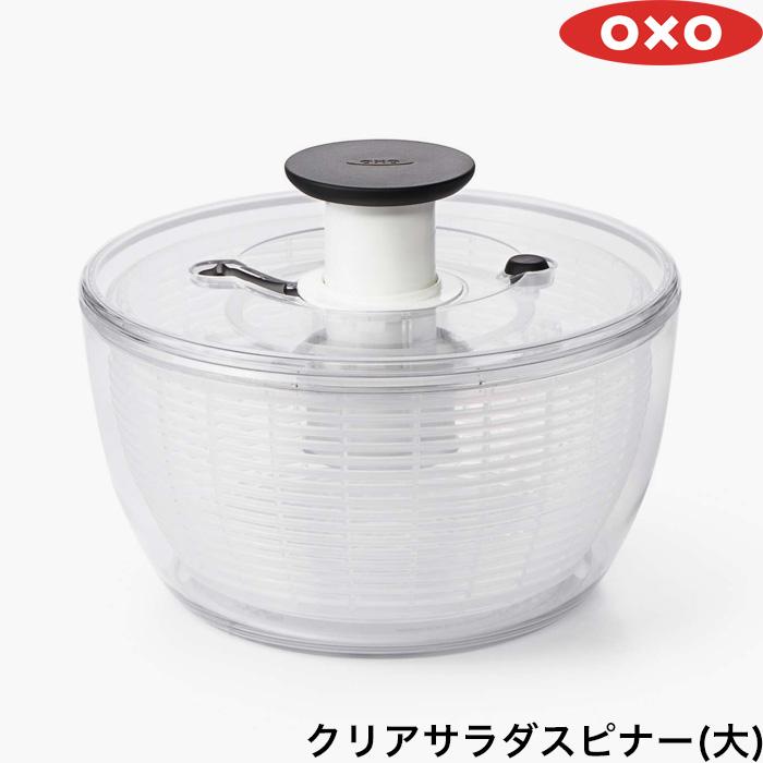OXO（オクソー） 特典付 クリアサラダスピナー（大） スピナー