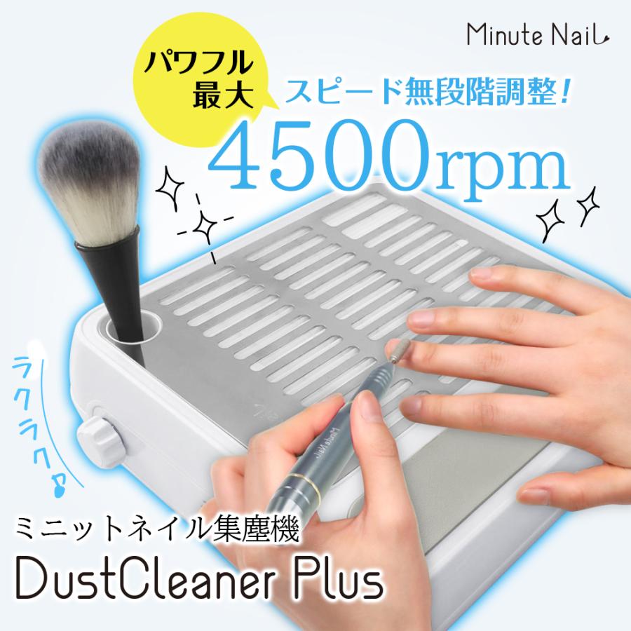集塵機 minute plus ネイルダストクリーナー セルフ ネイルオフ 静音