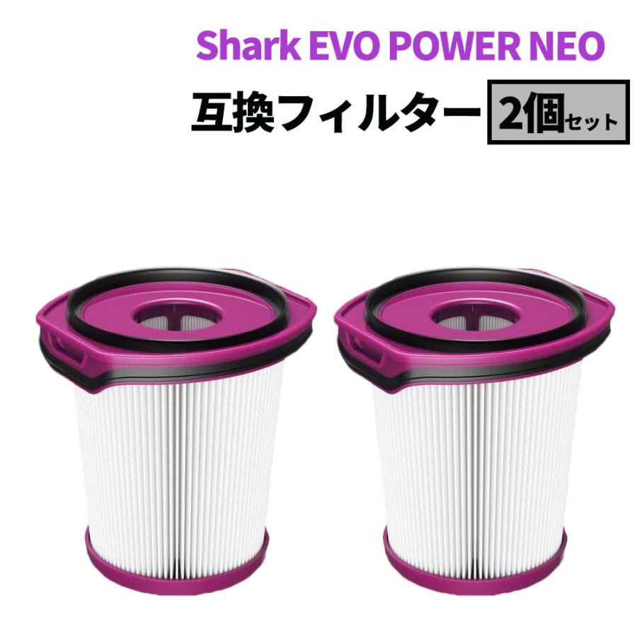 Shark（シャーク） XFFCJ200 フィルター 2個セット 互換品 EVOPOWER