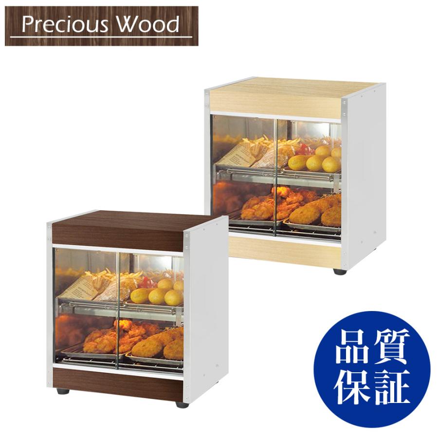 ホットショーケース 業務用 木目調 PRO-4WSE 保温ショーケース 陳列
