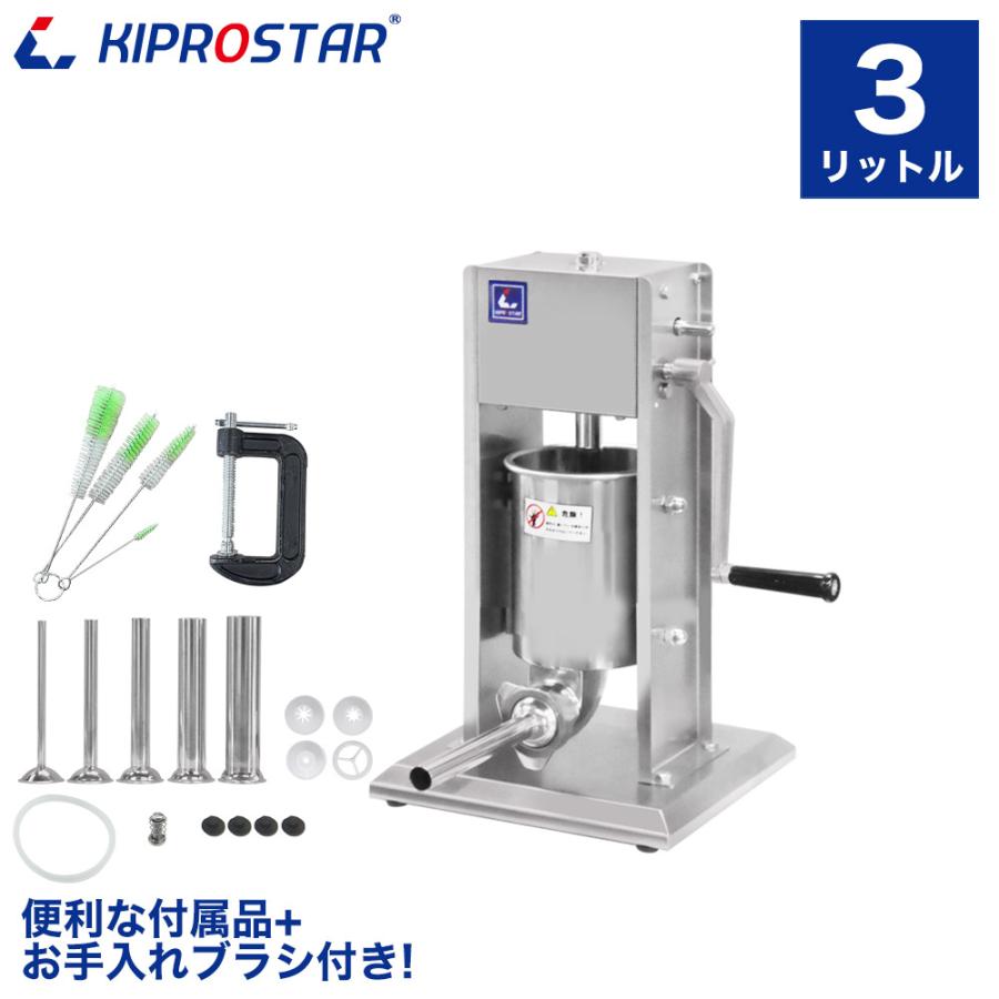 ソーセージメーカー 3Lタイプ ステンレス ソーセージフィーラー 業務用