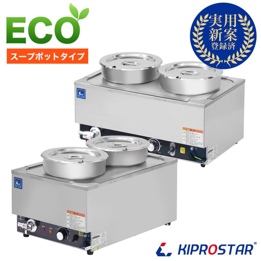 スープジャー フードウォーマー スープタイプ 業務用 湯煎器 スープ