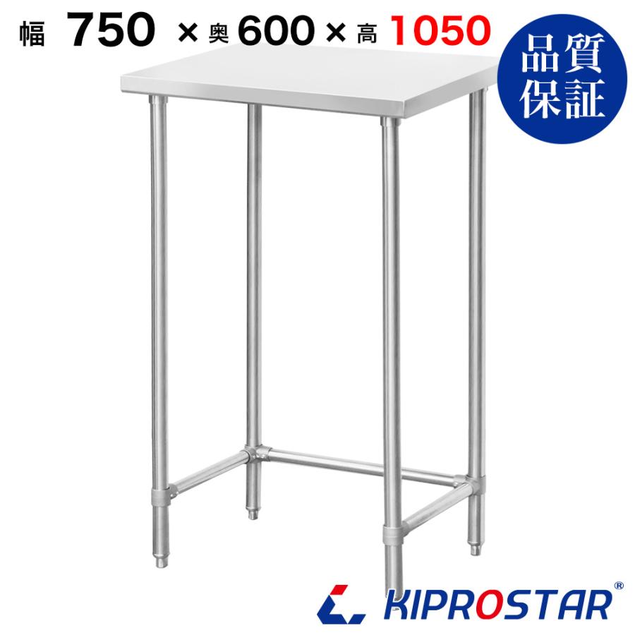 ステンレス 作業台 三方枠 業務用 調理台 750×600×1050 板厚1.2mm