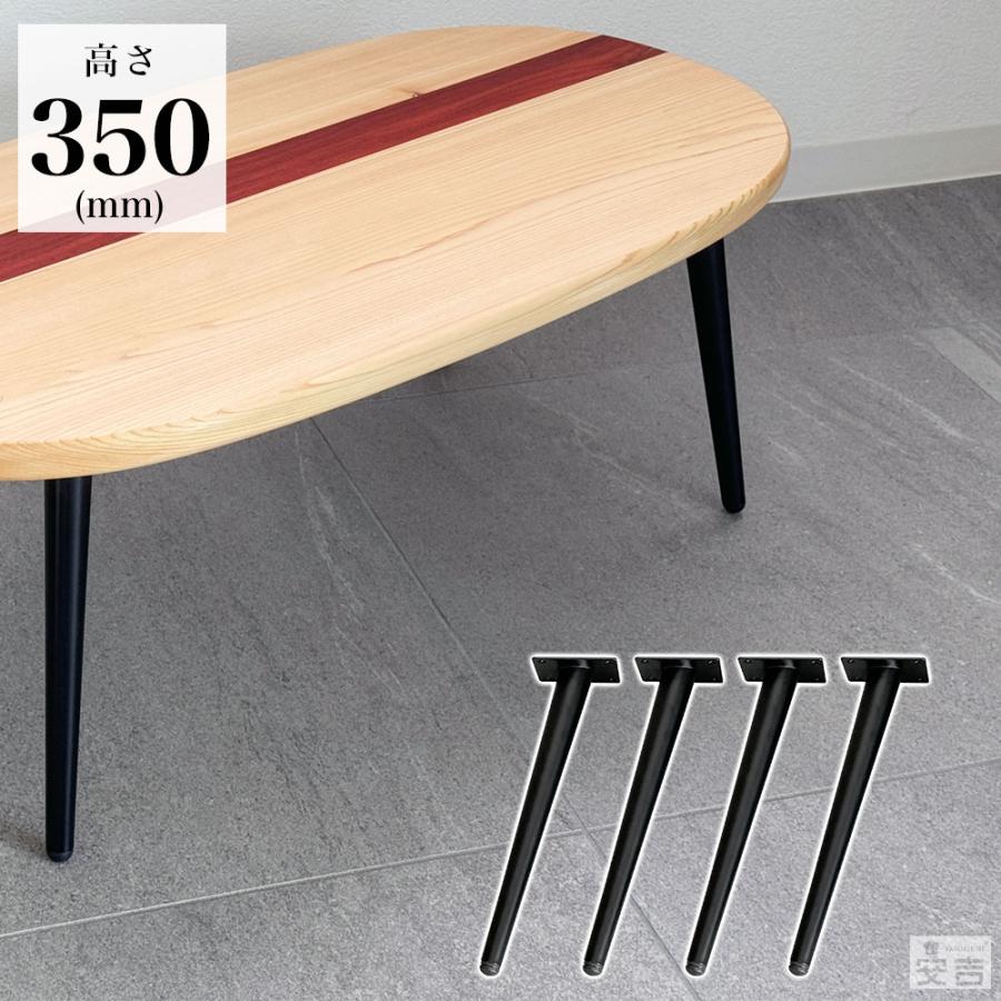テーブル脚 4本セット 高さ35cm ハの字 アイアン脚 鉄脚 パーツ