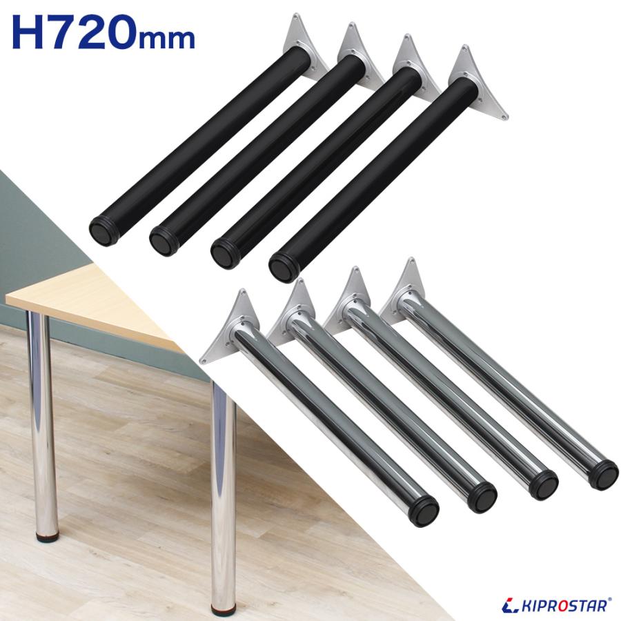 テーブル脚 4本セット 高さ72cm アイアン脚 セット テーブル用