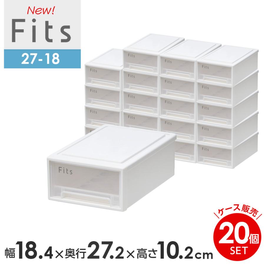 Fits 収納ケース フィッツケース 27-18 幅18.4×奥行27.2×高さ10.2cm