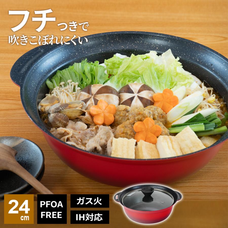 和平フレイズ 鍋 なごみ丈膳 IH対応 フチ付き 卓上鍋 24cm RB-3199