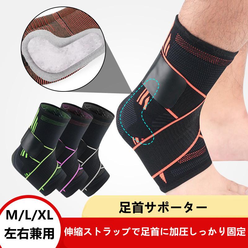 送料無料 足首サポーター 足サポーター加圧 靴下 立ち仕事 スポーツ