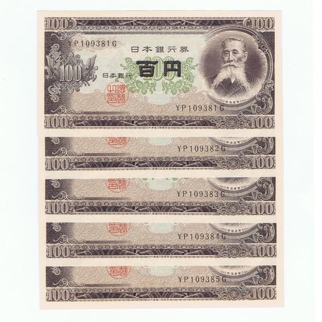 板垣退助 100円札 後期 2桁 ピン札 連番5枚セット : yuuhiflower