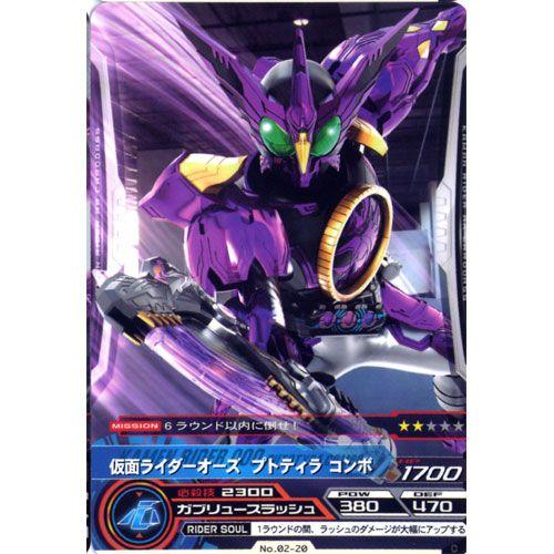 BANDAI（バンダイ） No.02-20：仮面ライダーオーズ プトティラコンボ