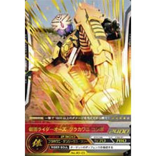 BANDAI（バンダイ） No.03-21：仮面ライダーオーズ ブラカワニコンボ