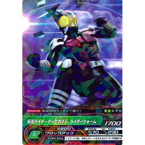 BANDAI（バンダイ） ARカードダス集結、仮面ライダー第6弾 No.06-33