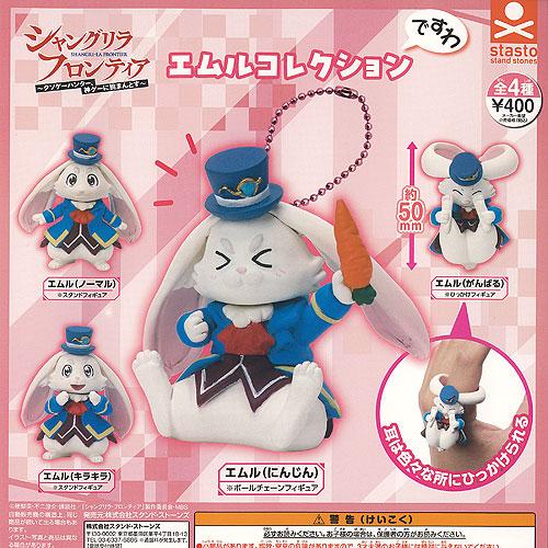 シャングリラ フロンティア エムル コレクション ですわ 全4種+