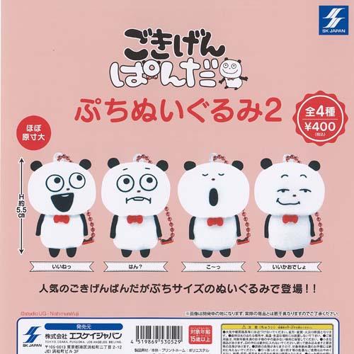 スタジオUG にしむらゆうじ ごきげんぱんだ ぷち ぬいぐるみ 2 全4種