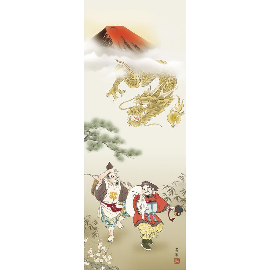 掛軸 掛け軸 2024年干支 恵比寿大黒迎寿龍 石田芳園（尺五立・桐箱入り