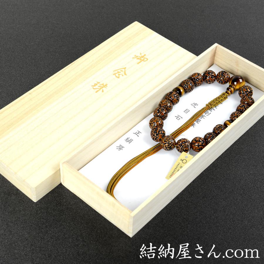 数珠 念珠 無量金剛菩提樹 虎目石仕立 18珠 八本組房・紐房（桐箱付
