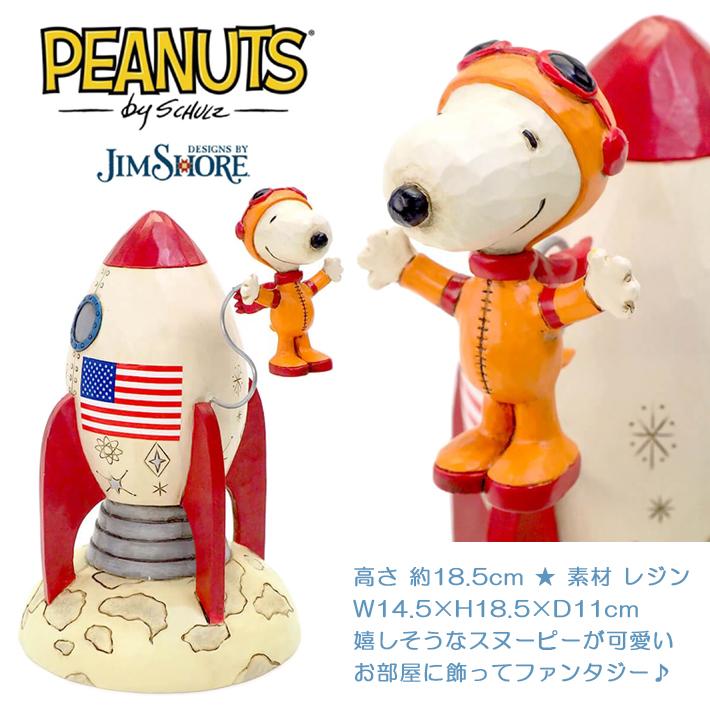 SNOOPY（スヌーピー） フィギュア Snoopyかわいい宇宙飛行士！ジム