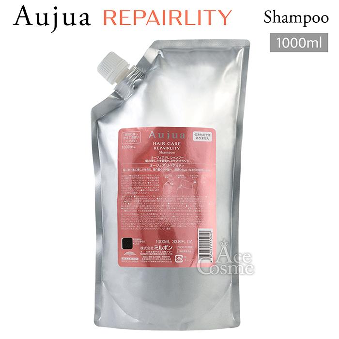 Aujua ミルボン オージュア RL リペアリティ シャンプー 詰替用 1000ml