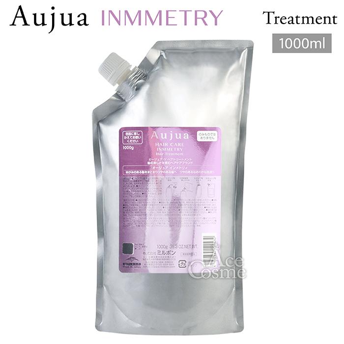 Aujua ミルボン オージュア IY インメトリィ トリートメント 詰替用