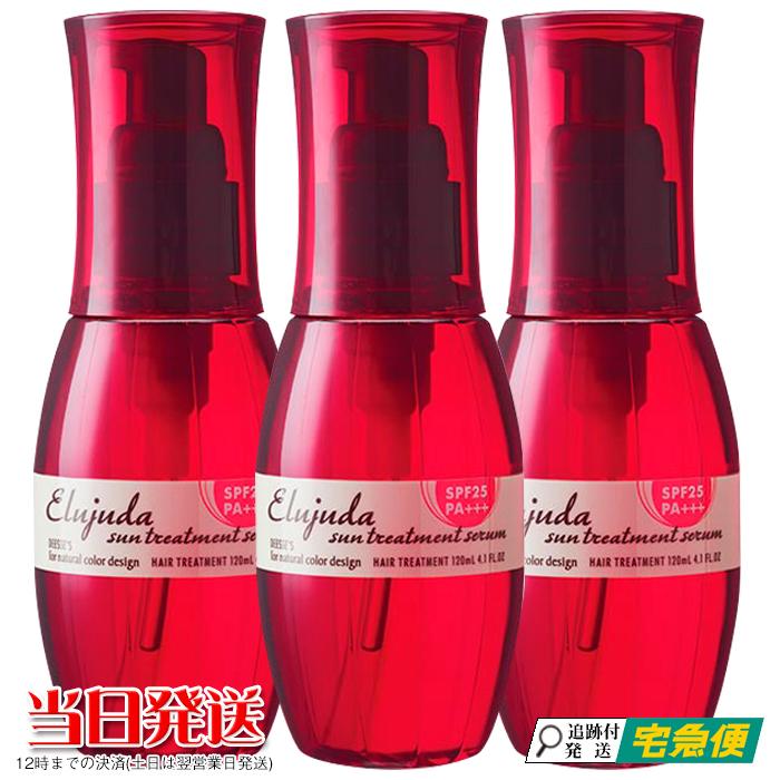 MILBON（ミルボン） 3本セット エルジューダ サントリートメントセラム