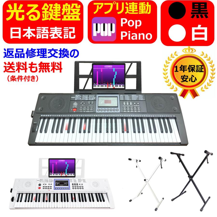 スタンドセット アプリ連動 鍵盤光る 日本語表記】 電子キーボード 61