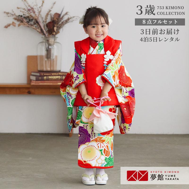 七五三 着物レンタル 3歳 753 女の子 フルセット 被布 水色桜疋田蝶×赤