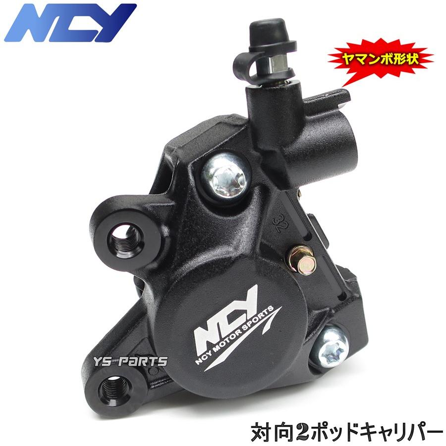 正規品 対向2POD NCYヤマンボキャリパー黒ライブディオSR ライブディオ