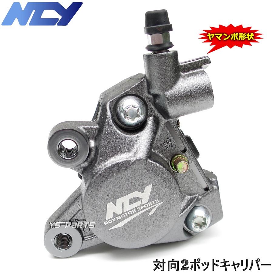 正規品 対向2POD NCYヤマンボキャリパーガンメタ ライブディオSR