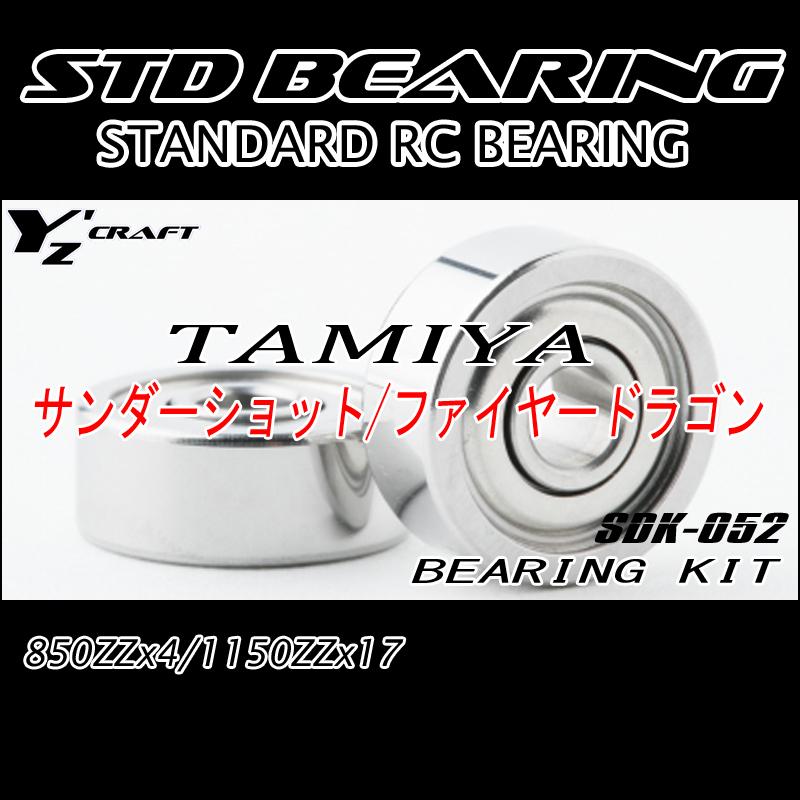 タミヤ（TAMIYA） ラジコン用ベアリングキット サンダーショット