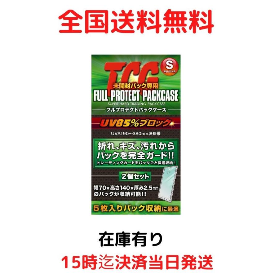 河島製作所 TCG フルプロテクトパックケース S スモール サイズ 2枚入