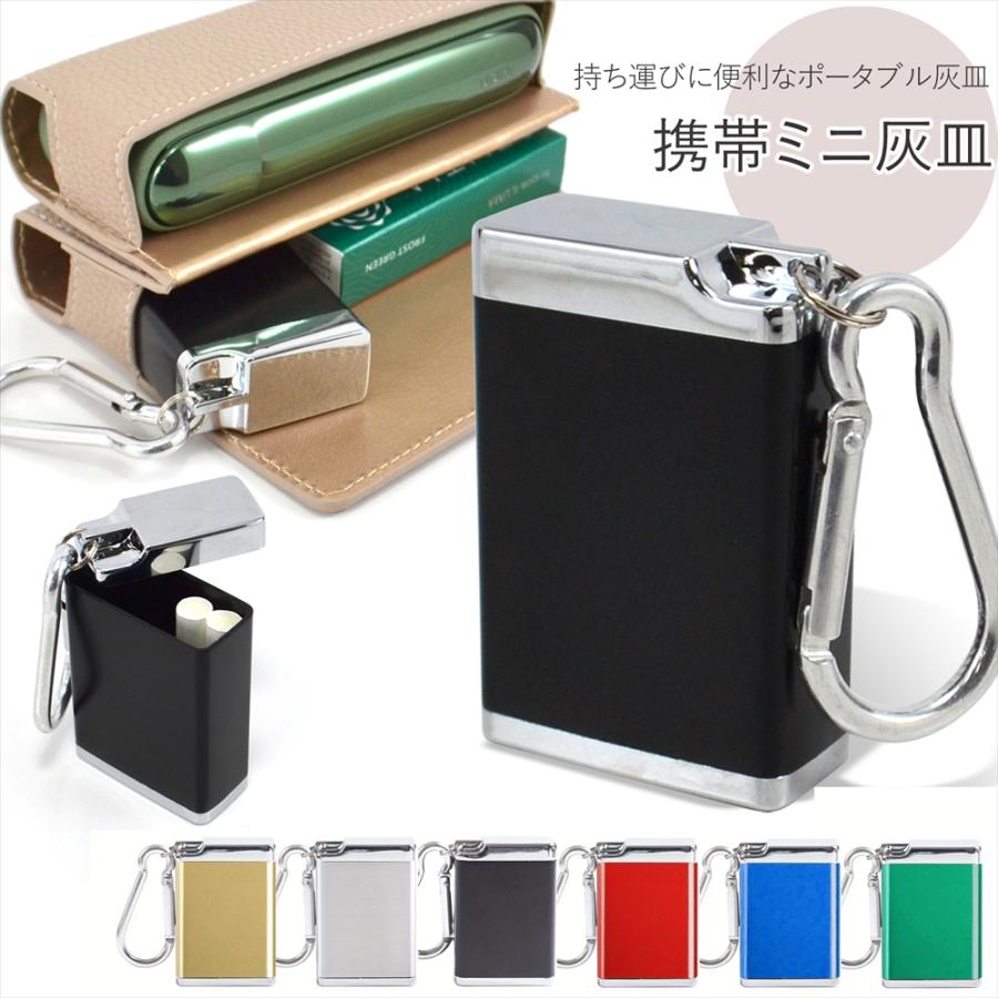携帯灰皿 ミニ灰皿 携帯用 灰皿 アッシュトレイ ポータブル灰皿 ヒート