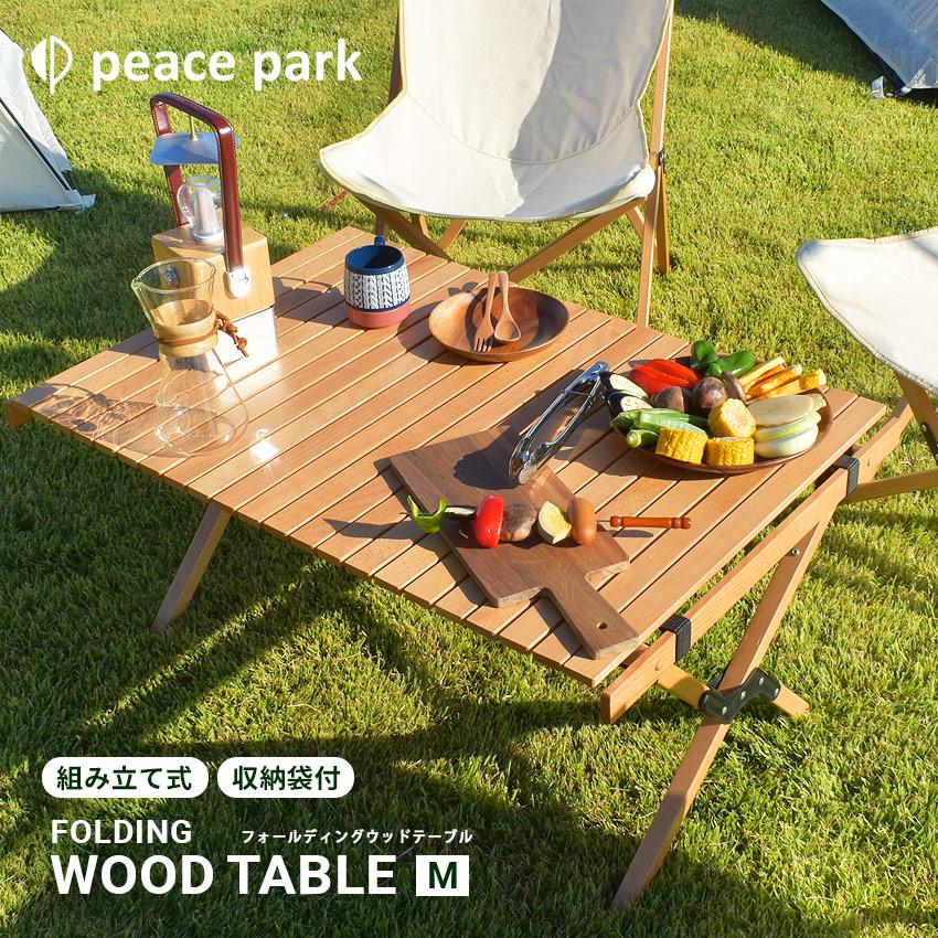 peace park（ピースパーク） （訳あり）ピース パーク テーブル