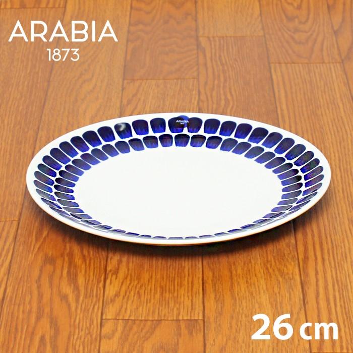 24h トゥオキオ アラビア 食器 フラット プレート 26cm ブルー arabia