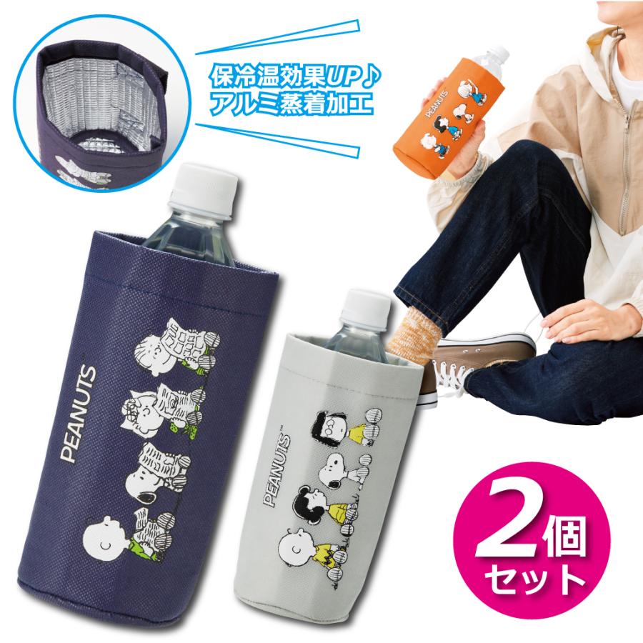 SNOOPY（スヌーピー） ボトルホルダー 水筒カバー 2個セット NEW 保冷