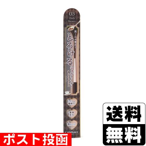 CANMAKE（キャンメイク） (ポスト投函)キャンメイク クリーミータッチ