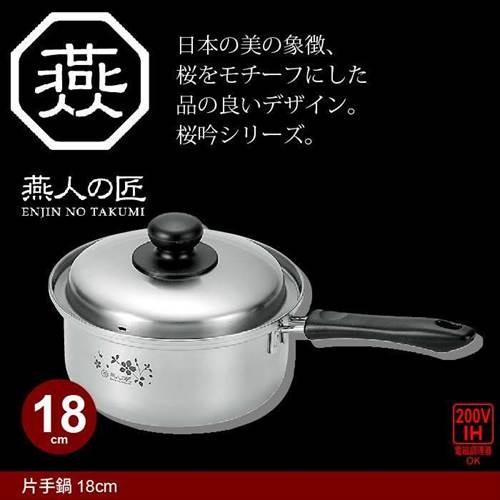 値下げ 片手鍋 18cm IH対応 ステンレス製 鍋 なべ 味噌汁 蓋付き
