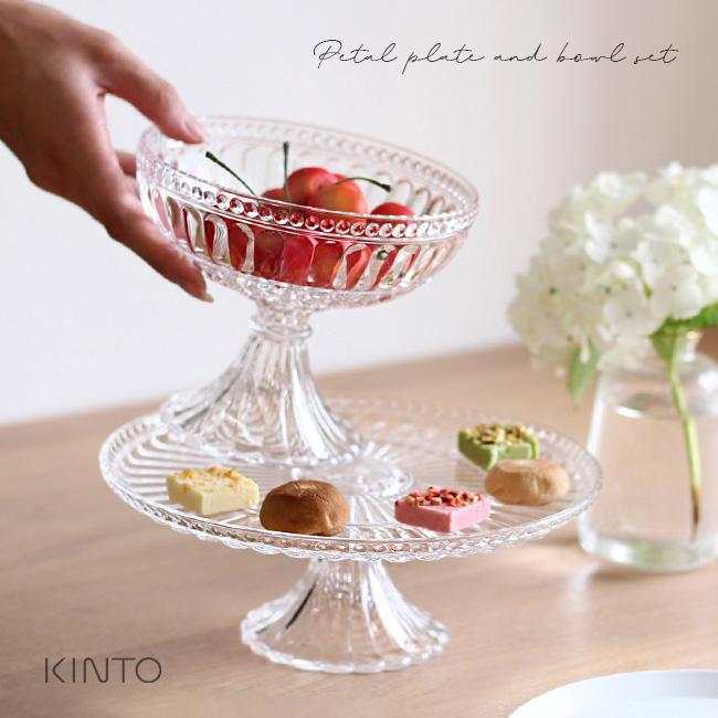 KINTO キントー PETAL プレート＆ボウル(ケーキスタンド おしゃれ