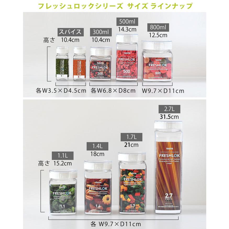 FRESHLOK 保存容器 おしゃれ プラスチック タケヤ フレッシュロック