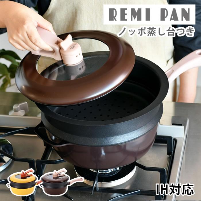 和平フレイズ レミパンセット 24cm フライパン リニューアル ih Remi