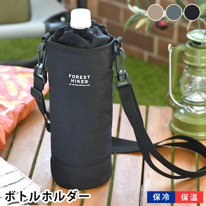 サブヒロモリ ボトルホルダー フォレストハイク 抗菌大きめボトル
