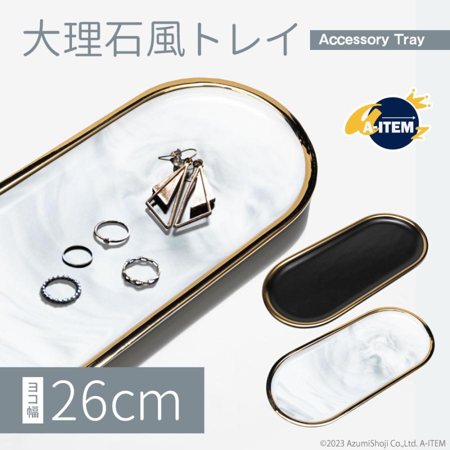 大理石風 アクセサリートレイ キャッシュトレイ トレー 大理石