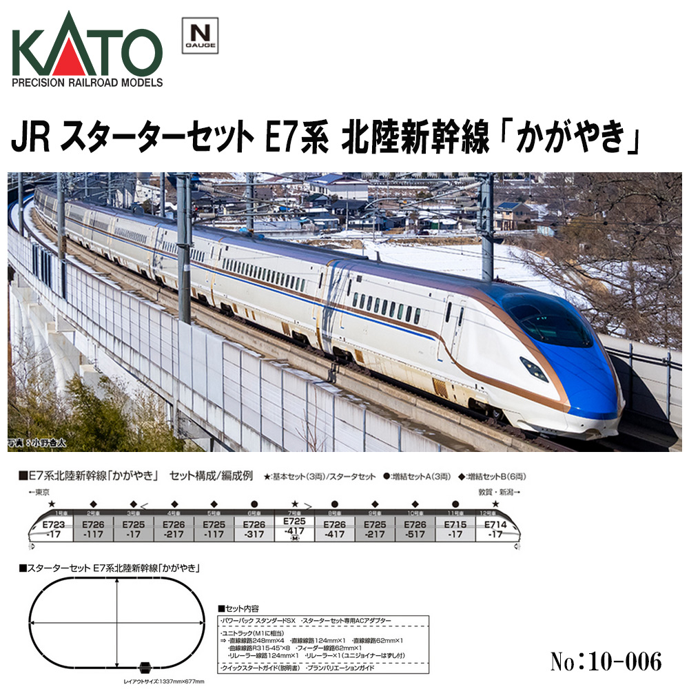 カトー KATO 阪急6300系 スターターセット・スペシャル 10-022 Nゲージ