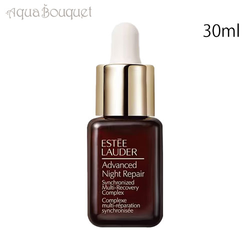 ESTEE LAUDER アドバンス ナイト リペア SMR コンプレックス 30ml×1