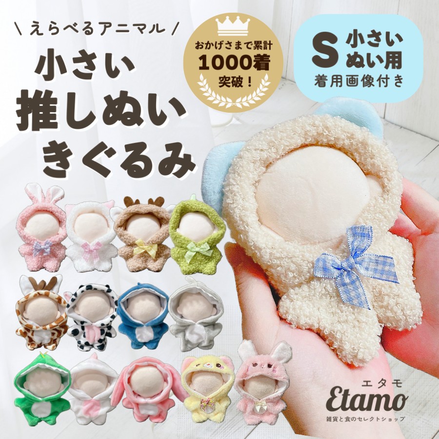 ぬい服 着ぐるみ 10cm 11cm 12cm アニマル ぬいぐるみ 服 コスチューム