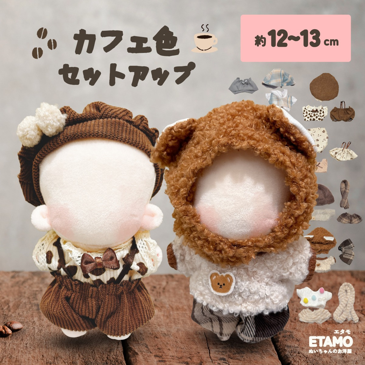 ぬい服 着ぐるみ 10cm 11cm 12cm アニマル ぬいぐるみ 服 コスチューム