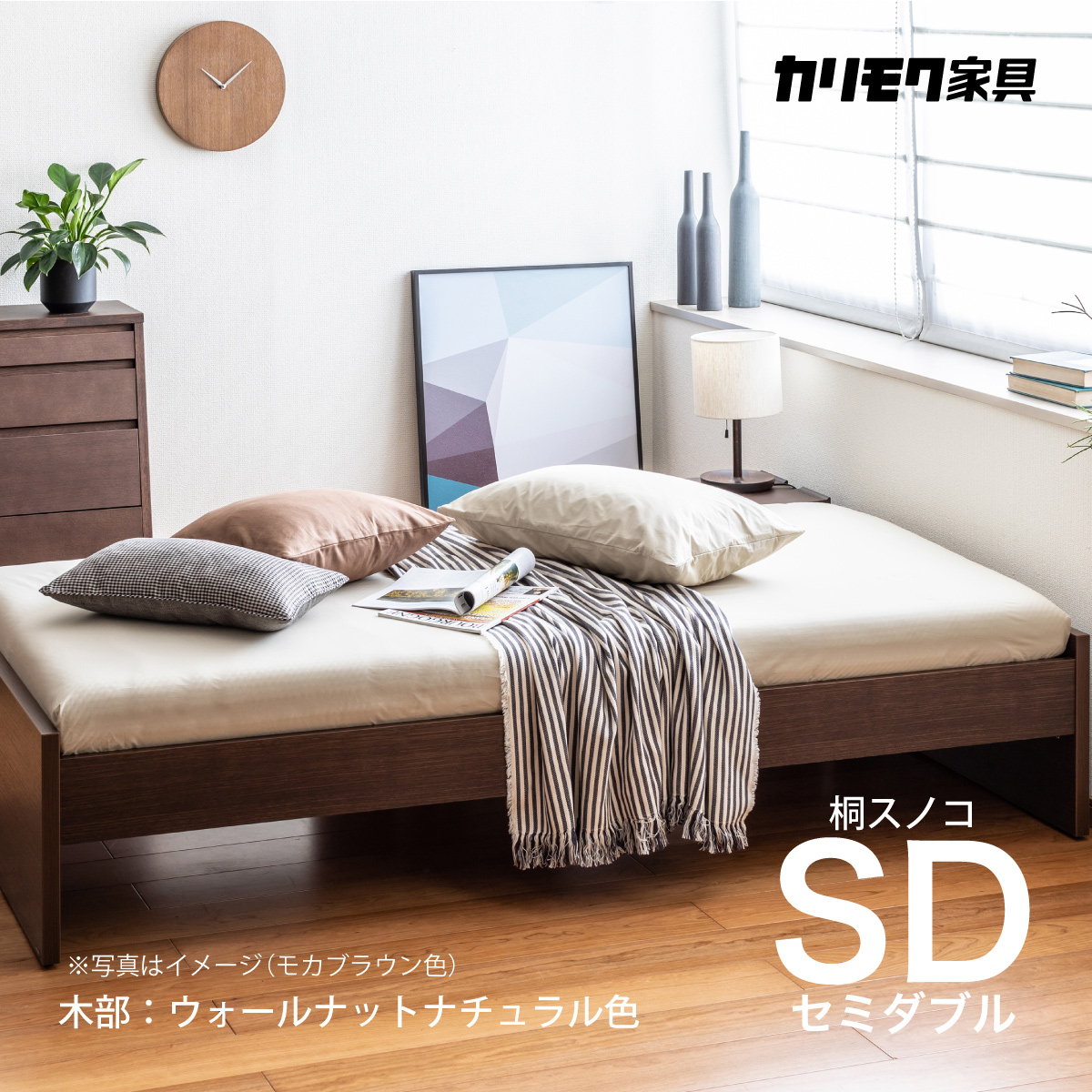 カリモク ウォールナット SDベッドフレーム NW10M6XR-E セミダブル